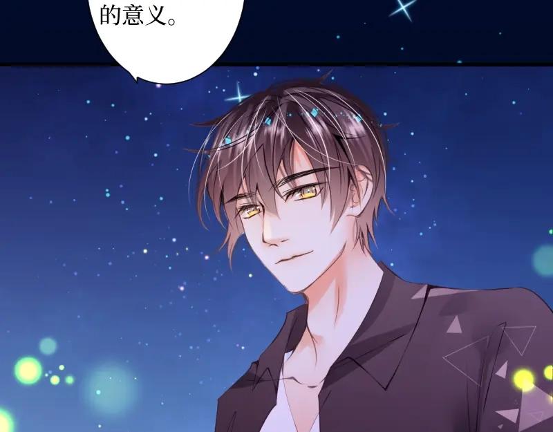 《游戏，未结束》71.时过百年光阴境迁的你和我 第60页