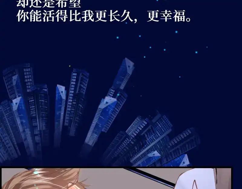 《游戏，未结束》71.时过百年光阴境迁的你和我 第8页