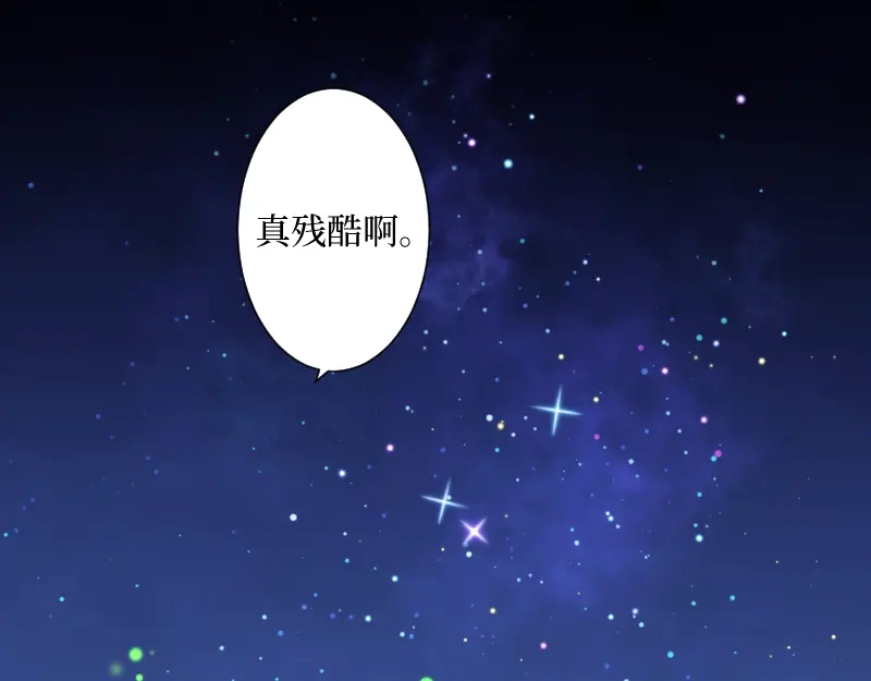 《游戏，未结束》71.时过百年光阴境迁的你和我 第45页