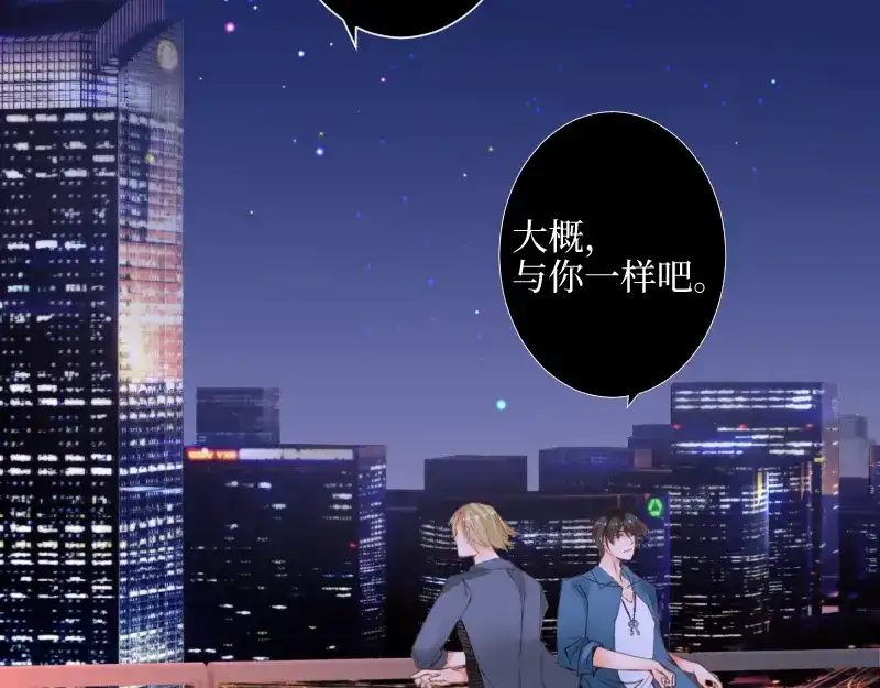 《游戏，未结束》71.时过百年光阴境迁的你和我 第4页