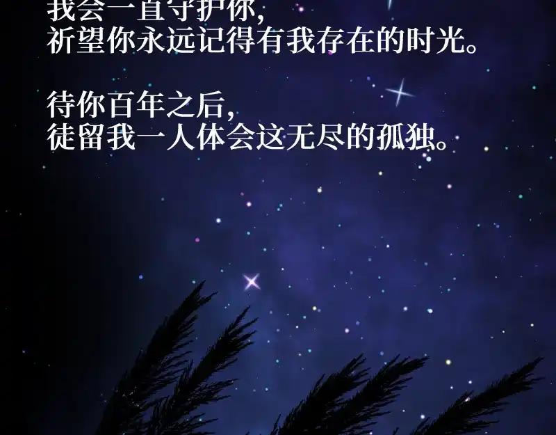 《游戏，未结束》71.时过百年光阴境迁的你和我 第67页