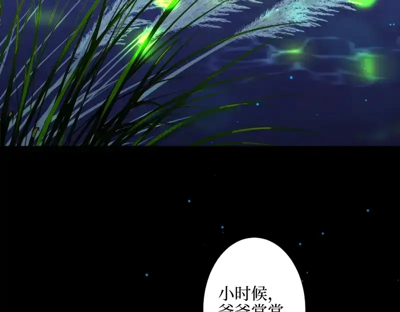 《游戏，未结束》71.时过百年光阴境迁的你和我 第38页