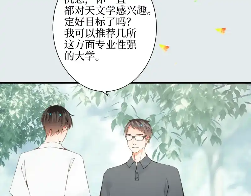 《游戏，未结束》72.你所说的轻松的回答 第37页