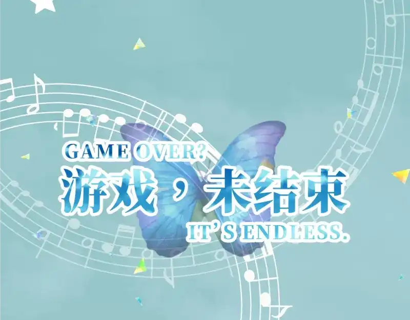 《游戏，未结束》72.你所说的轻松的回答 第2页