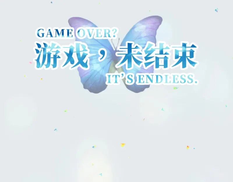 《游戏，未结束》8.RADIANT MIND 第74页