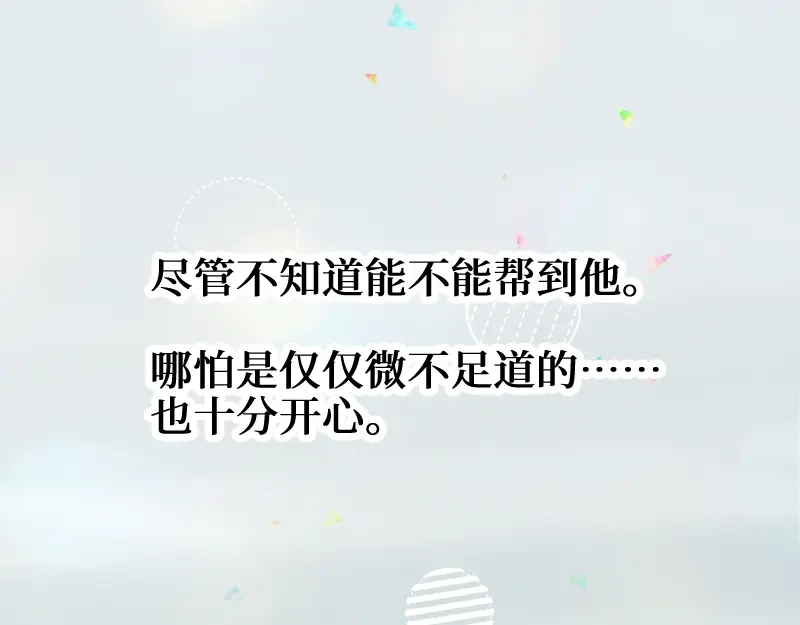 《游戏，未结束》8.RADIANT MIND 第53页