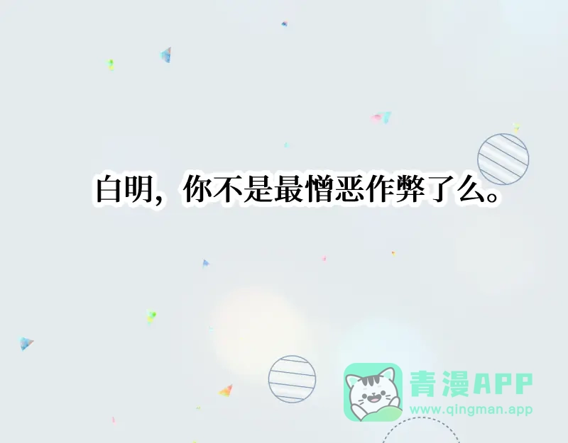 《游戏，未结束》8.RADIANT MIND 第71页