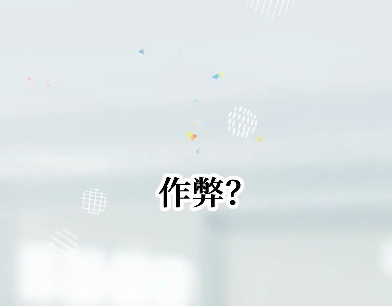《游戏，未结束》8.RADIANT MIND 第68页