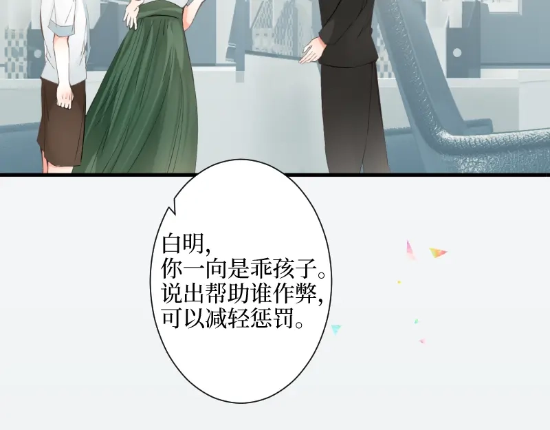 《游戏，未结束》9.Adonis 第40页