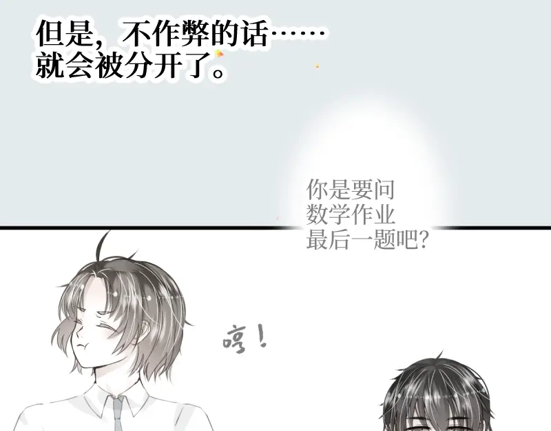 《游戏，未结束》9.Adonis 第10页