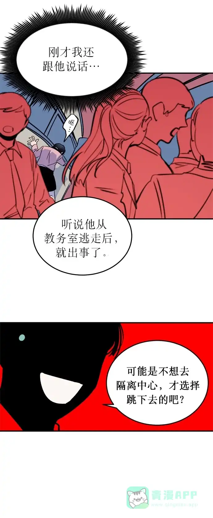 《右眼看到的世界》第1话 第99页