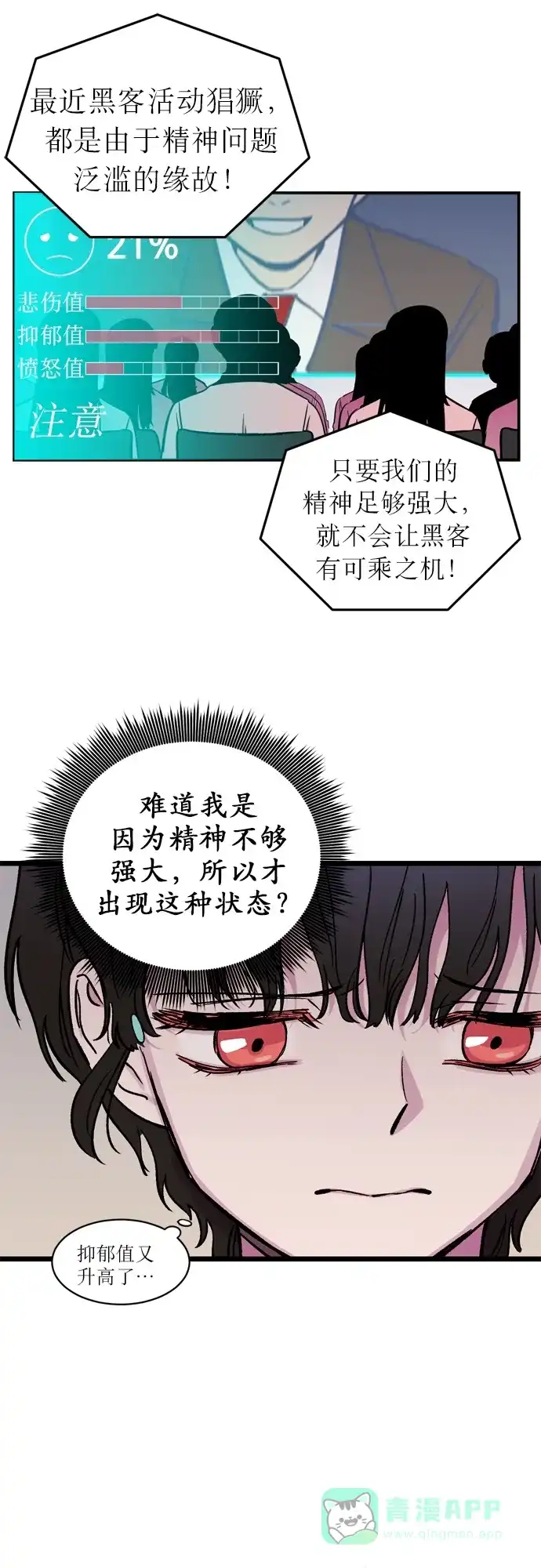《右眼看到的世界》第1话 第40页