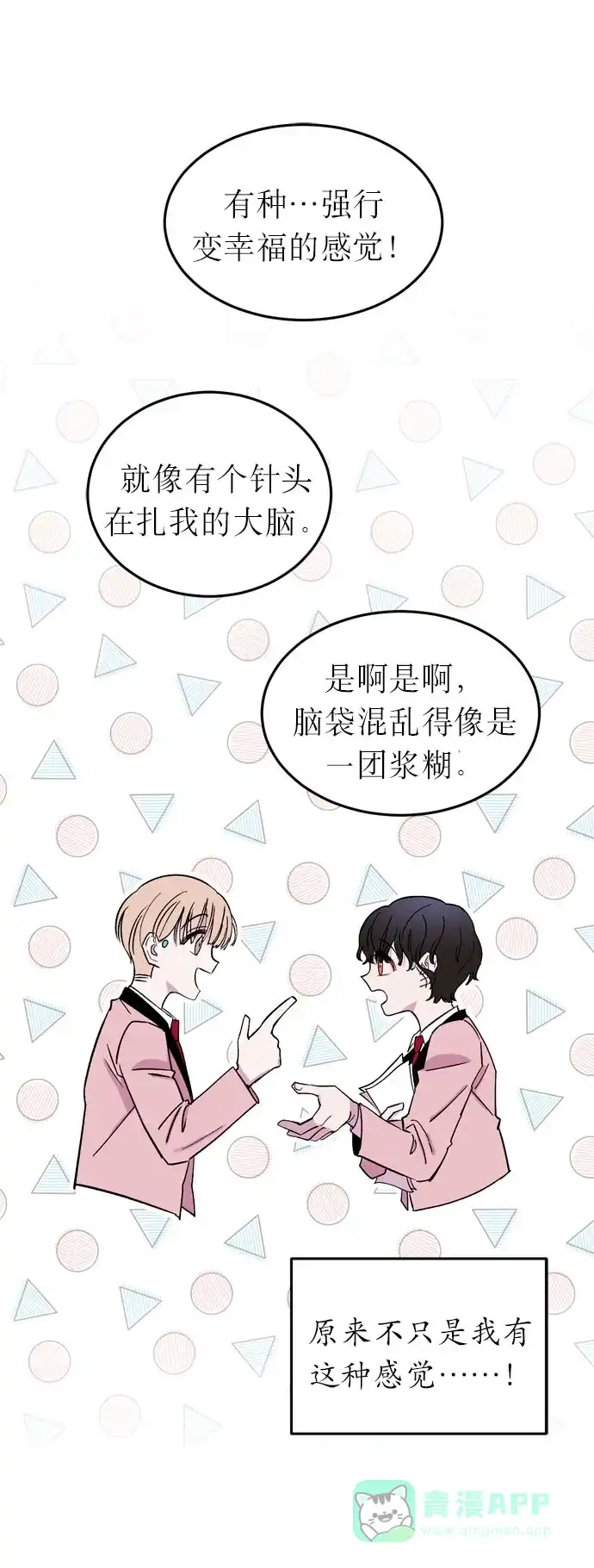《右眼看到的世界》第1话 第60页