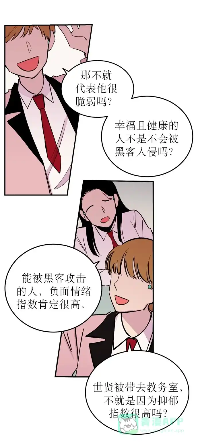 《右眼看到的世界》第1话 第104页
