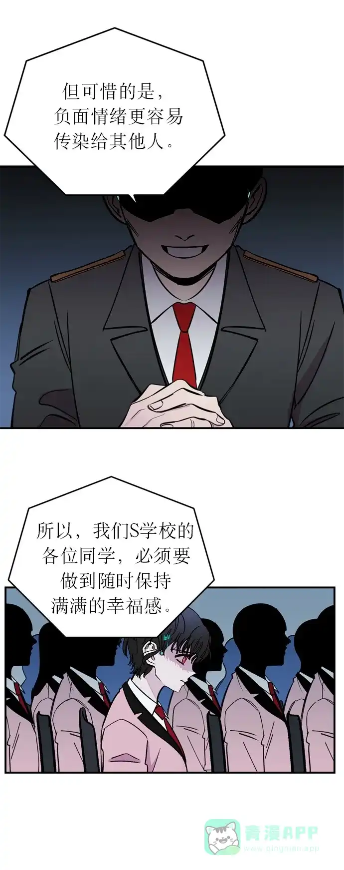 《右眼看到的世界》第1话 第39页
