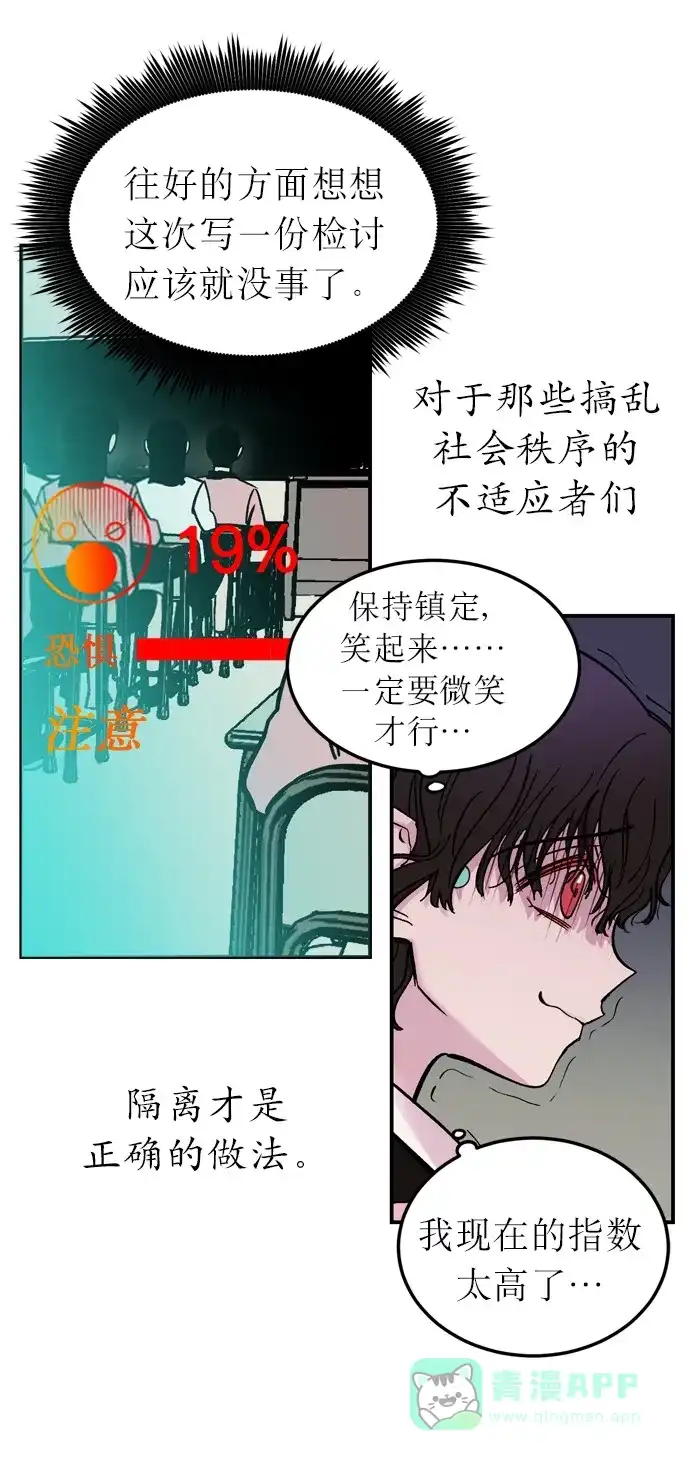 《右眼看到的世界》第1话 第92页
