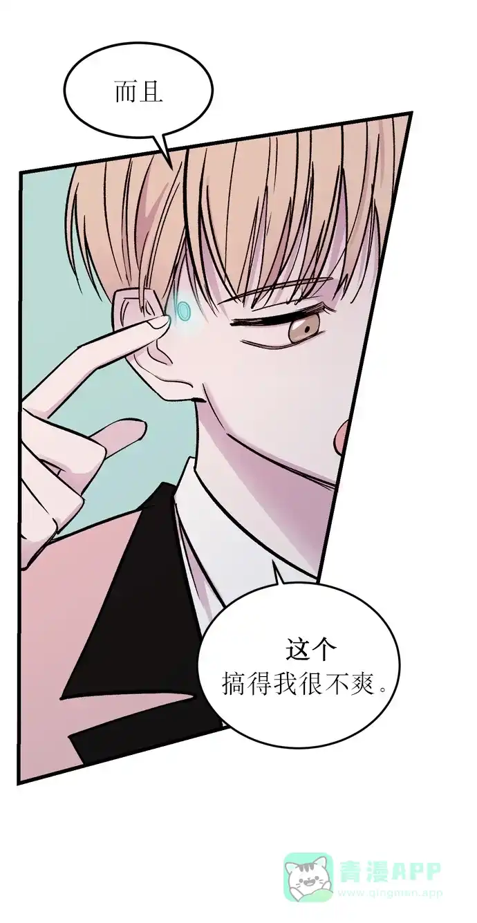 《右眼看到的世界》第1话 第58页