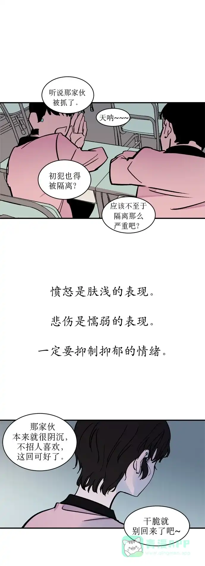 《右眼看到的世界》第1话 第90页