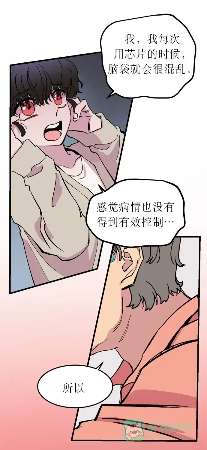 《右眼看到的世界》第1话 第14页