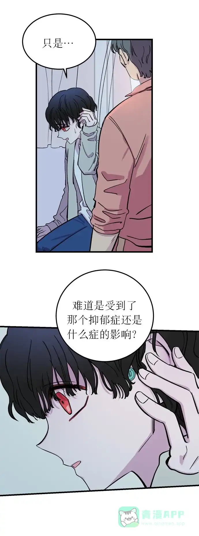 《右眼看到的世界》第1话 第11页