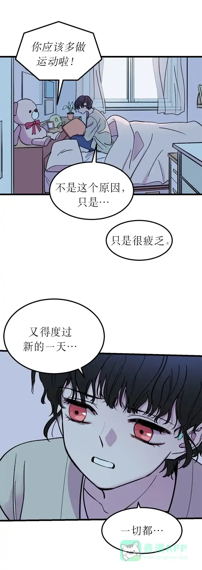 《右眼看到的世界》第1话 第2页