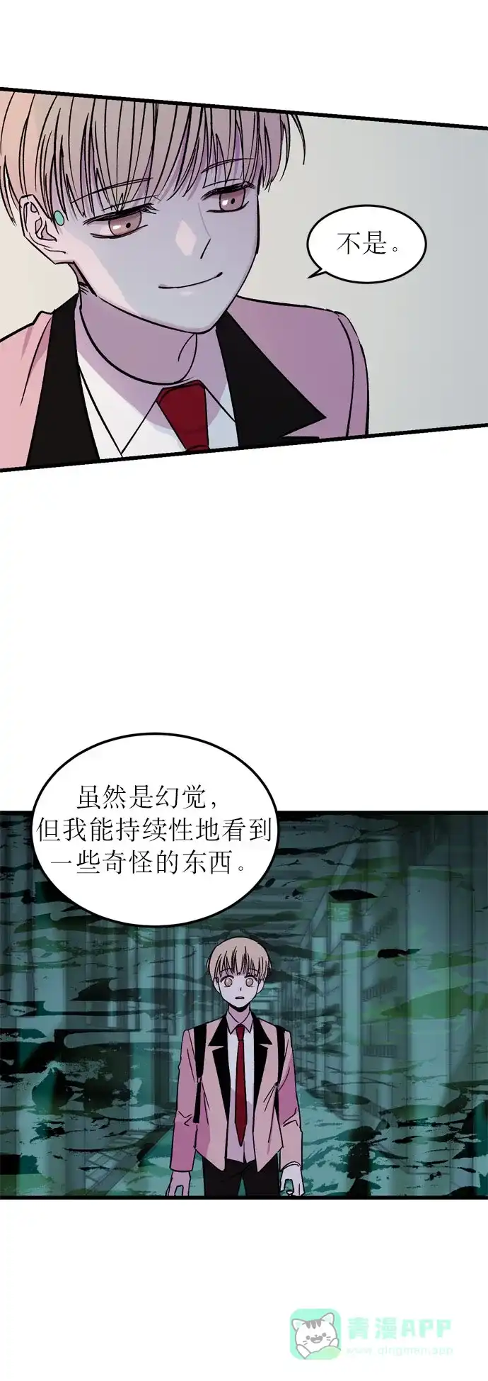 《右眼看到的世界》第1话 第67页