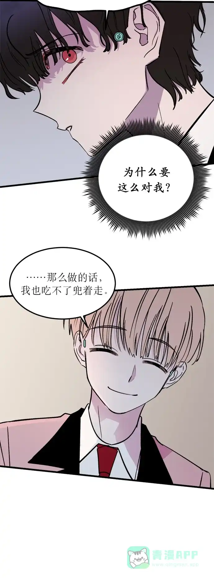 《右眼看到的世界》第1话 第54页
