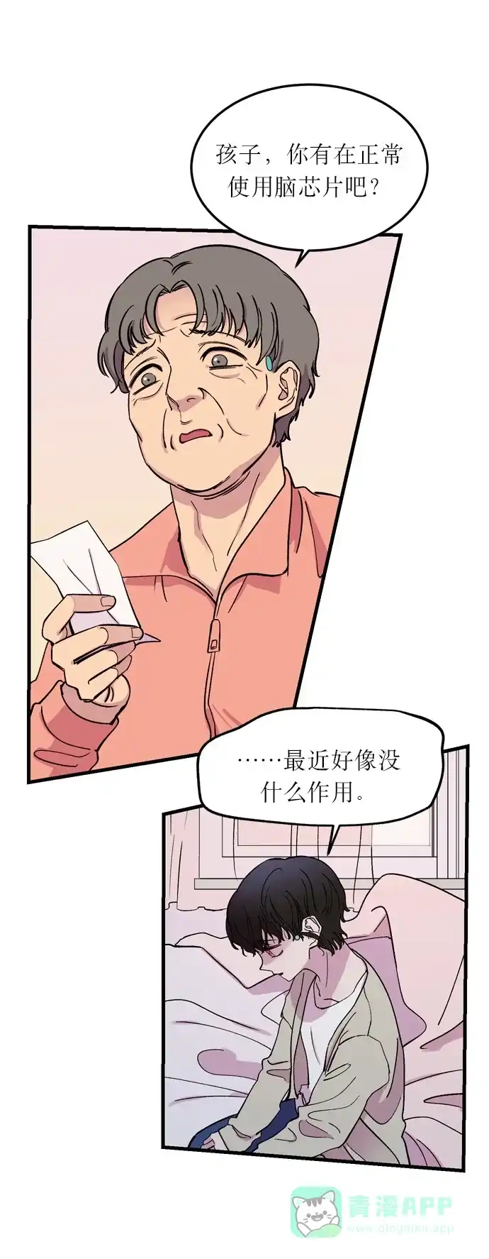 《右眼看到的世界》第1话 第9页
