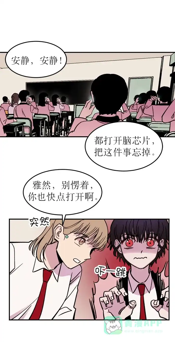 《右眼看到的世界》第1话 第106页