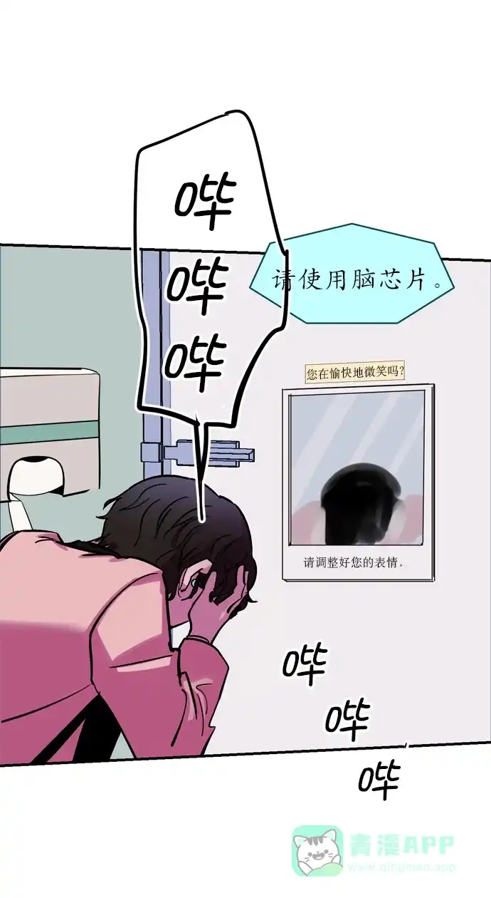 《右眼看到的世界》第1话 第110页