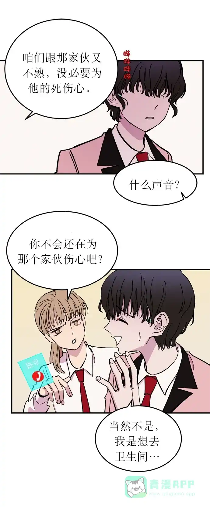 《右眼看到的世界》第1话 第108页