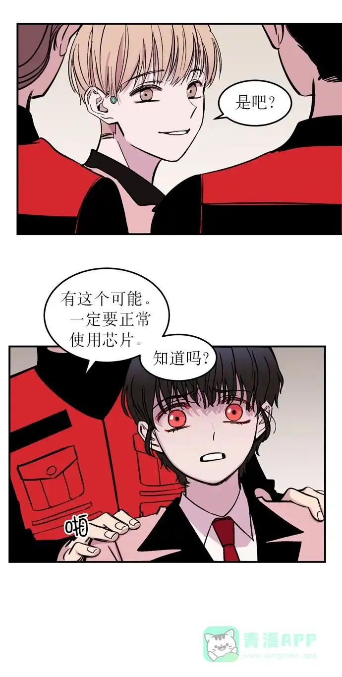 《右眼看到的世界》第1话 第87页