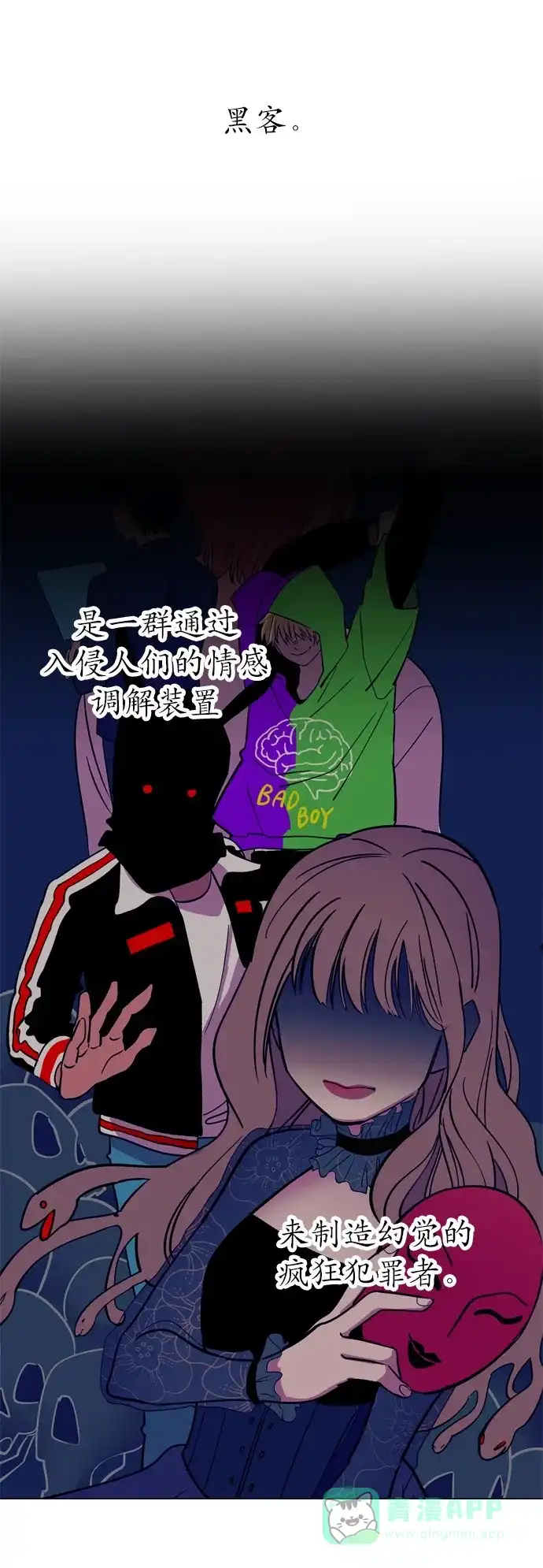 《右眼看到的世界》第1话 第102页
