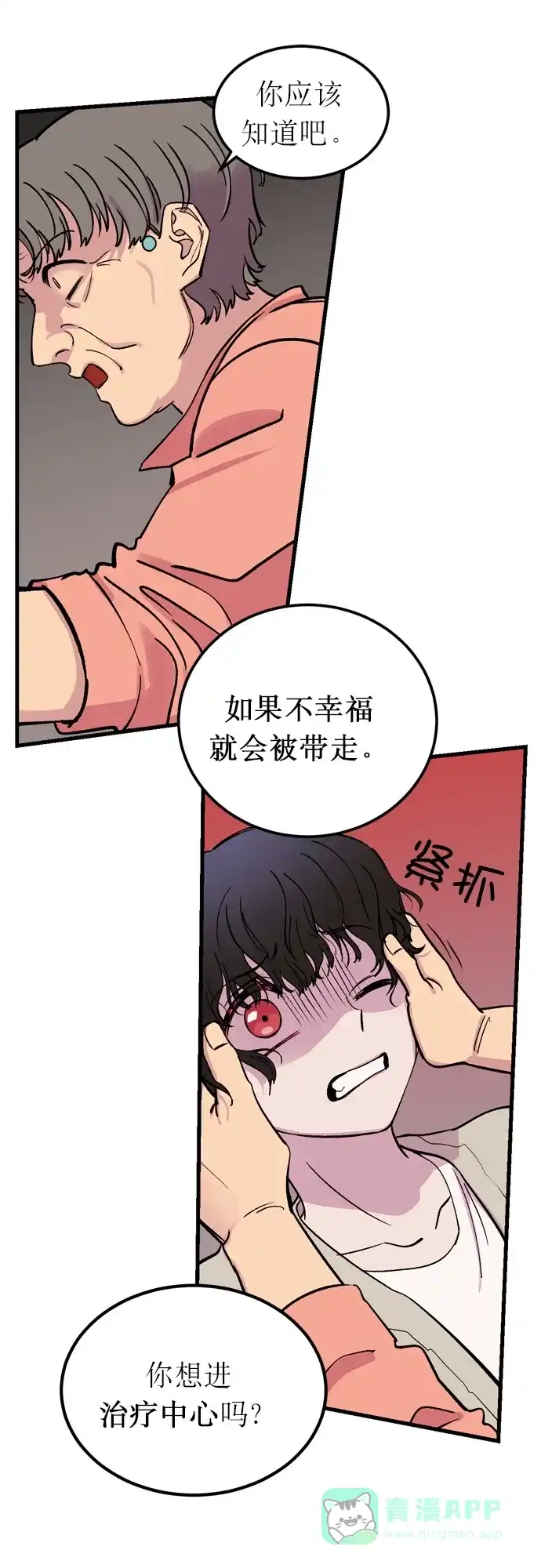 《右眼看到的世界》第1话 第16页