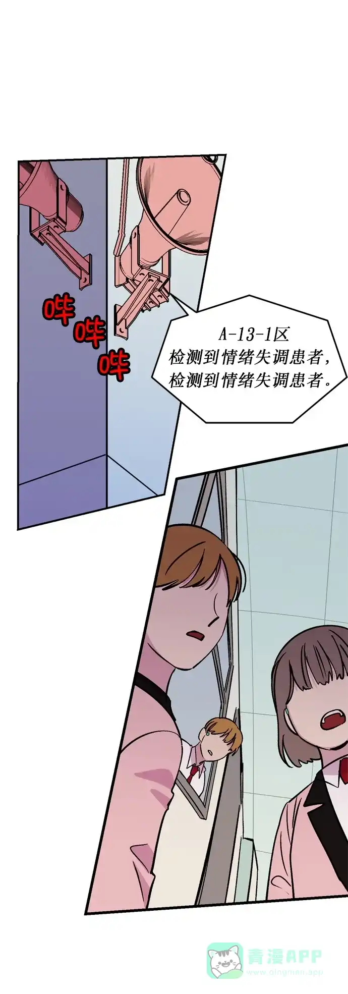 《右眼看到的世界》第1话 第72页