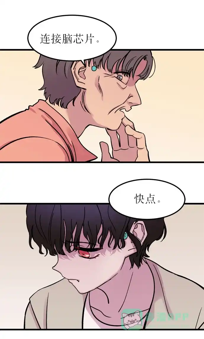 《右眼看到的世界》第1话 第19页