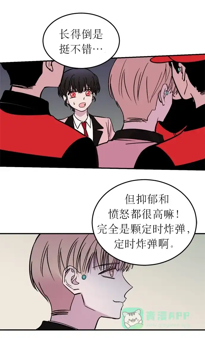 《右眼看到的世界》第1话 第84页