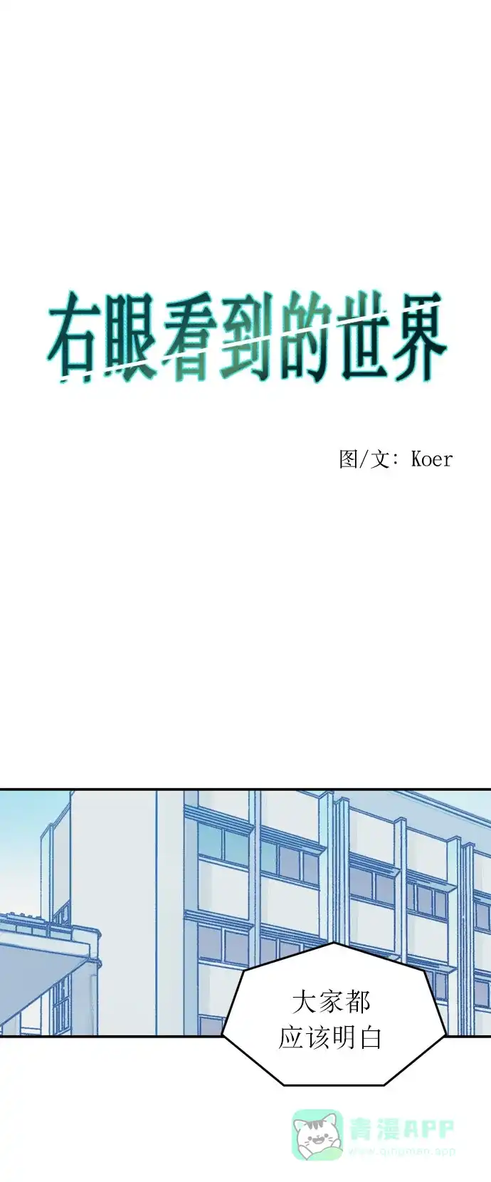 《右眼看到的世界》第1话 第36页
