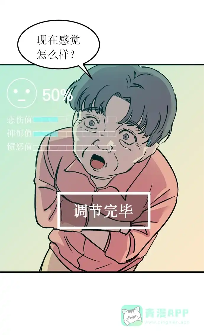 《右眼看到的世界》第1话 第23页