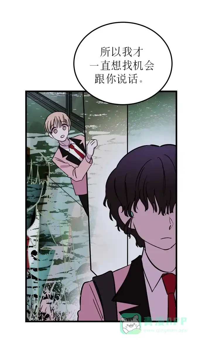 《右眼看到的世界》第1话 第69页