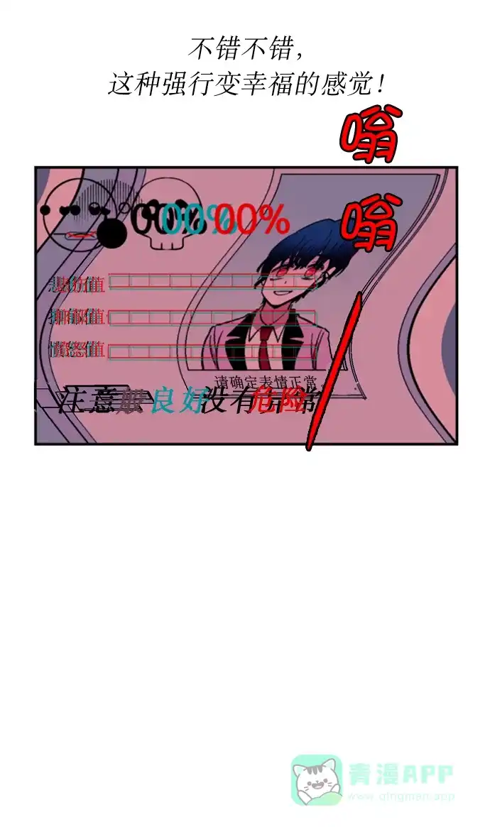 《右眼看到的世界》第1话 第117页