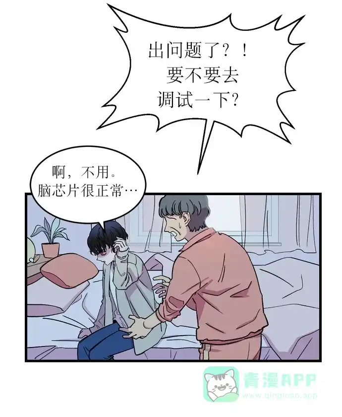 《右眼看到的世界》第1话 第10页