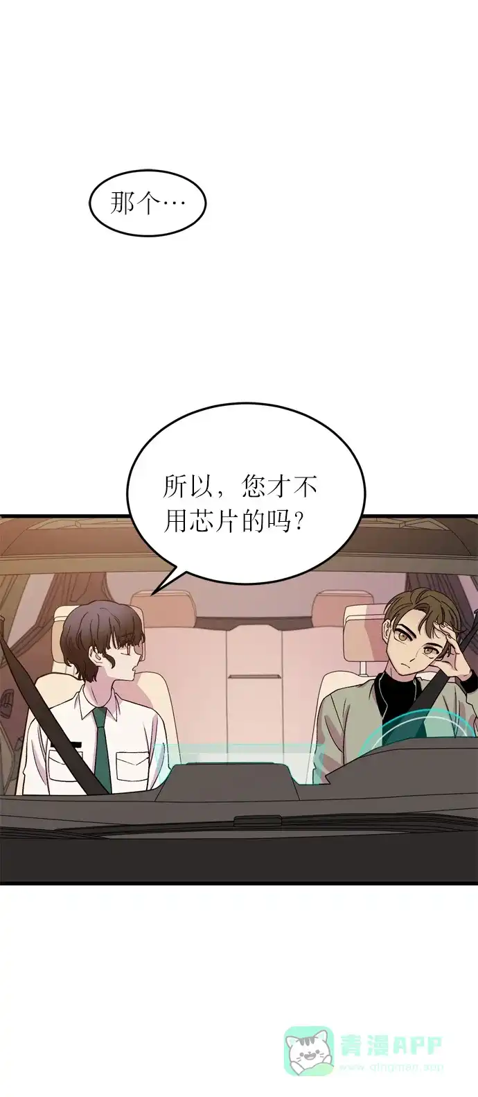 《右眼看到的世界》第10话 第57页