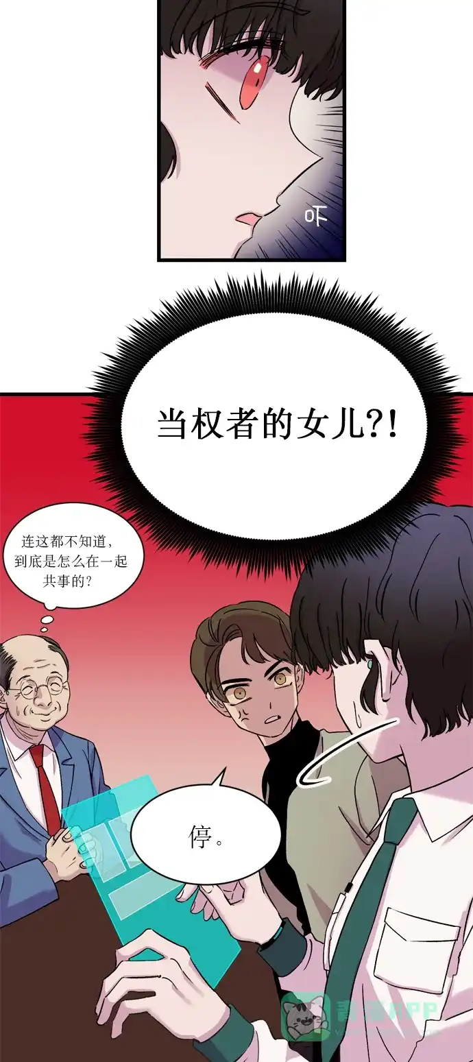 《右眼看到的世界》第10话 第38页