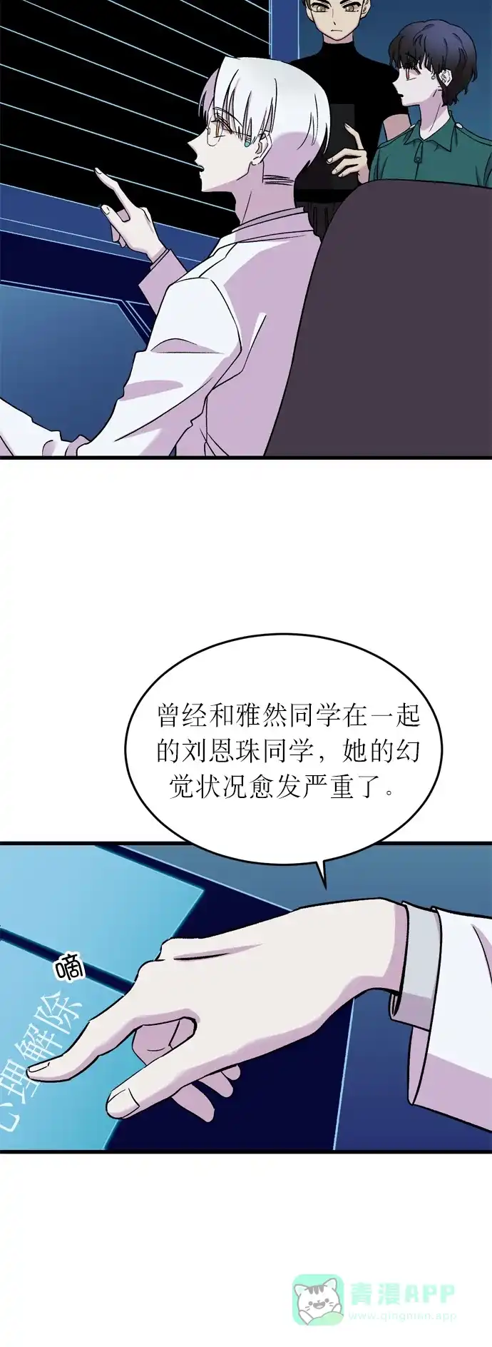 《右眼看到的世界》第10话 第20页