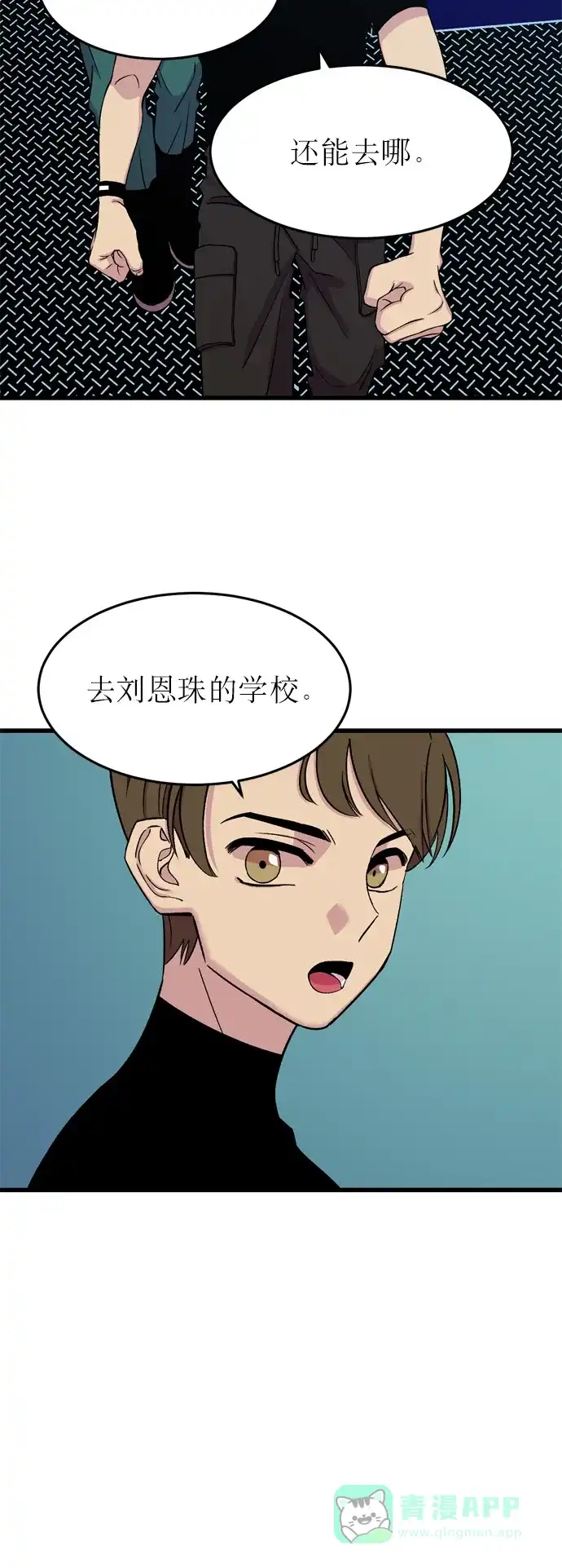 《右眼看到的世界》第10话 第32页