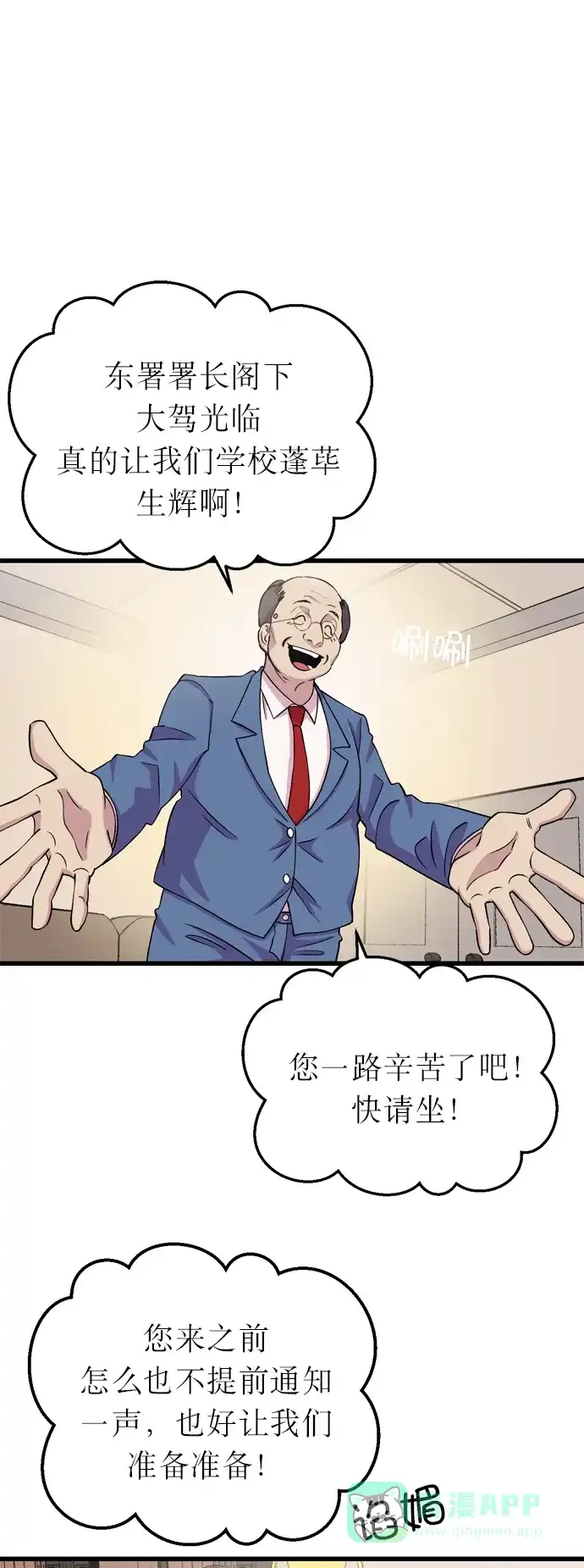 《右眼看到的世界》第10话 第33页