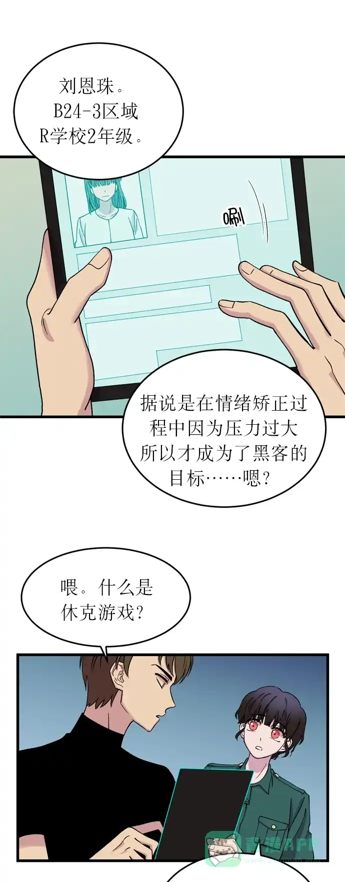 《右眼看到的世界》第10话 第27页