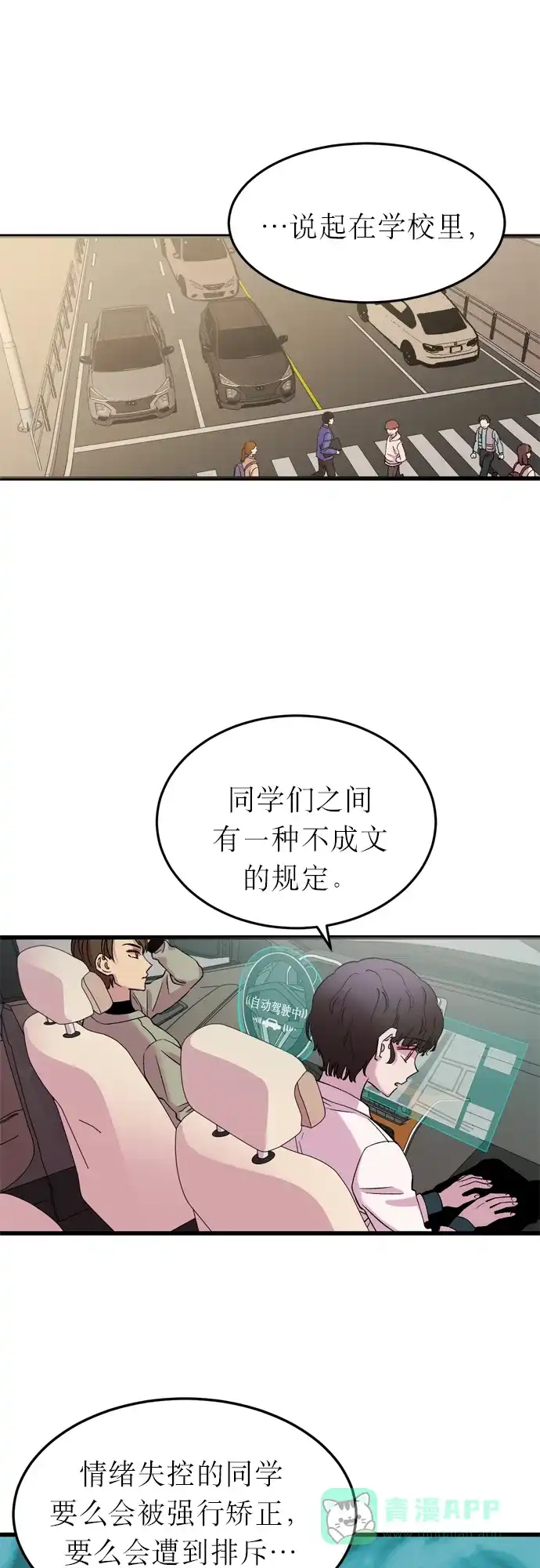 《右眼看到的世界》第10话 第54页
