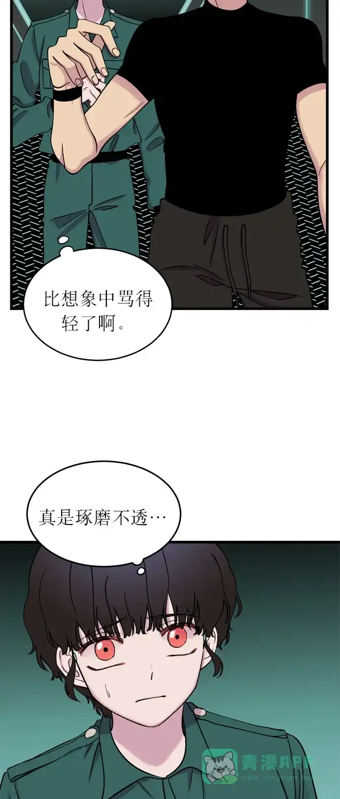 《右眼看到的世界》第10话 第15页